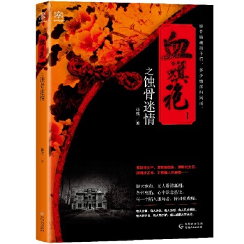 血旗袍I(pdf+txt+epub+azw3+mobi电子书在线阅读下载)