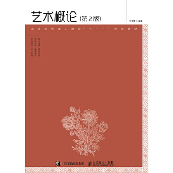艺术概论（第2版）(pdf+txt+epub+azw3+mobi电子书在线阅读下载)