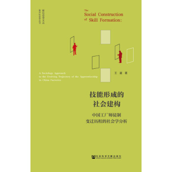 技能形成的社会建构(pdf+txt+epub+azw3+mobi电子书在线阅读下载)