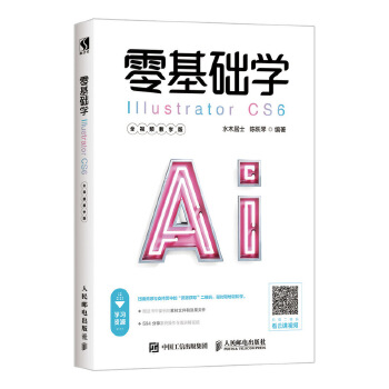 零基础学Illustrator(pdf+txt+epub+azw3+mobi电子书在线阅读下载)