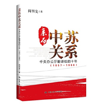 亲历中苏关系(pdf+txt+epub+azw3+mobi电子书在线阅读下载)