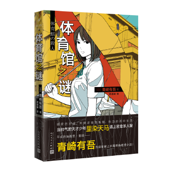 体育馆之谜(pdf+txt+epub+azw3+mobi电子书在线阅读下载)