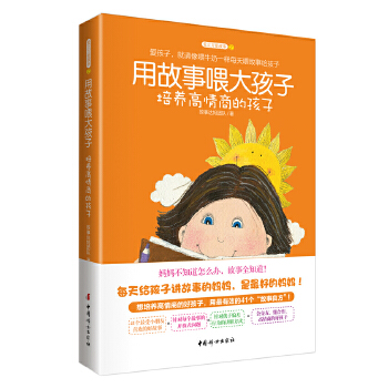 用故事喂大孩子(pdf+txt+epub+azw3+mobi电子书在线阅读下载)