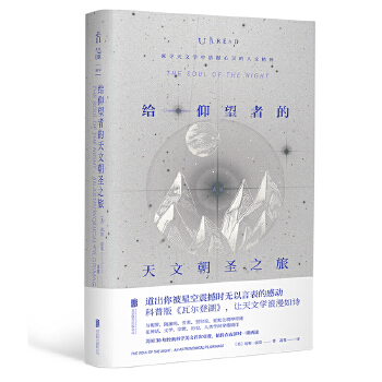 给仰望者的天文朝圣之旅(pdf+txt+epub+azw3+mobi电子书在线阅读下载)