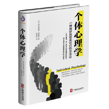 个体心理学(pdf+txt+epub+azw3+mobi电子书在线阅读下载)