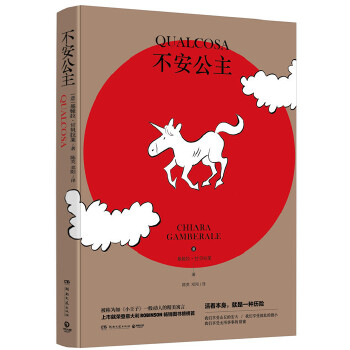 不安公主(pdf+txt+epub+azw3+mobi电子书在线阅读下载)