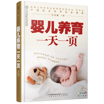 婴儿养育一天一页(pdf+txt+epub+azw3+mobi电子书在线阅读下载)