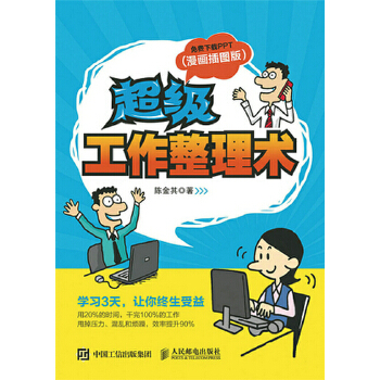 超级工作整理术(pdf+txt+epub+azw3+mobi电子书在线阅读下载)