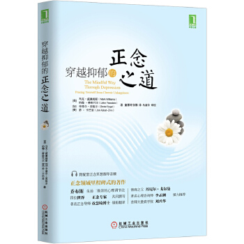 穿越抑郁的正念之道(pdf+txt+epub+azw3+mobi电子书在线阅读下载)