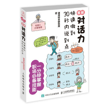 图解对话力(pdf+txt+epub+azw3+mobi电子书在线阅读下载)