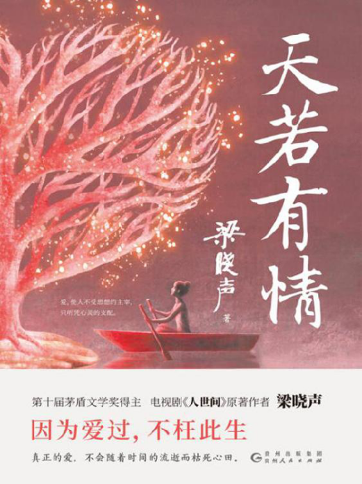 天若有情「pdf-epub-mobi-txt-azw3」