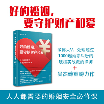 好的婚姻，要守护财产和爱(pdf+txt+epub+azw3+mobi电子书在线阅读下载)