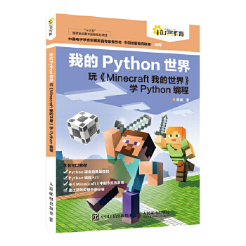我的Python世界(pdf+txt+epub+azw3+mobi电子书在线阅读下载)