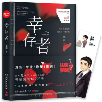 幸存者(pdf+txt+epub+azw3+mobi电子书在线阅读下载)