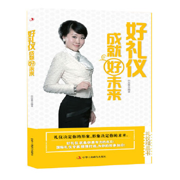 好礼仪成就好未来(pdf+txt+epub+azw3+mobi电子书在线阅读下载)