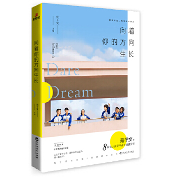 向着你的方向生长(pdf+txt+epub+azw3+mobi电子书在线阅读下载)