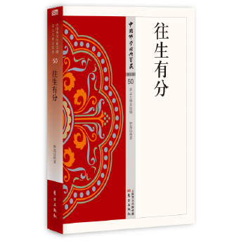 往生有分(pdf+txt+epub+azw3+mobi电子书在线阅读下载)