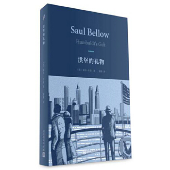 洪堡的礼物(pdf+txt+epub+azw3+mobi电子书在线阅读下载)