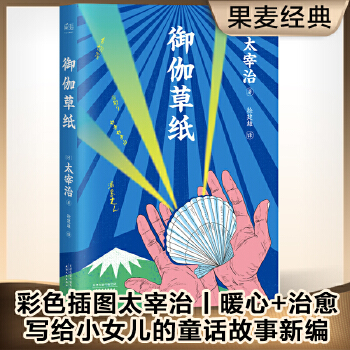 御伽草纸(pdf+txt+epub+azw3+mobi电子书在线阅读下载)