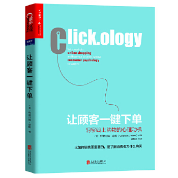 让顾客一键下单(pdf+txt+epub+azw3+mobi电子书在线阅读下载)