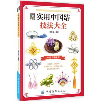 实用中国结技法大全(pdf+txt+epub+azw3+mobi电子书在线阅读下载)