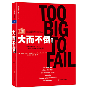 大而不倒（经典版）(pdf+txt+epub+azw3+mobi电子书在线阅读下载)