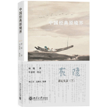 中国经典原境界(pdf+txt+epub+azw3+mobi电子书在线阅读下载)