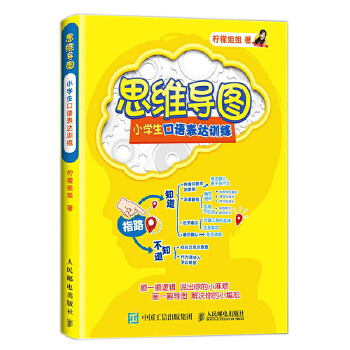 小学生口语表达训练(pdf+txt+epub+azw3+mobi电子书在线阅读下载)