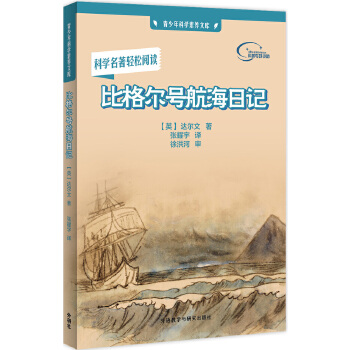 比格尔号航海日记(pdf+txt+epub+azw3+mobi电子书在线阅读下载)