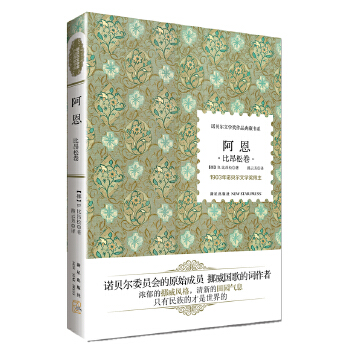 阿恩(pdf+txt+epub+azw3+mobi电子书在线阅读下载)