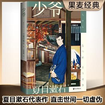 少爷(pdf+txt+epub+azw3+mobi电子书在线阅读下载)