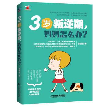 3岁叛逆期(pdf+txt+epub+azw3+mobi电子书在线阅读下载)