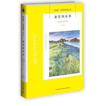 桑苏西来客20(pdf+txt+epub+azw3+mobi电子书在线阅读下载)
