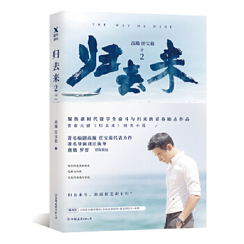 归去来.2(pdf+txt+epub+azw3+mobi电子书在线阅读下载)