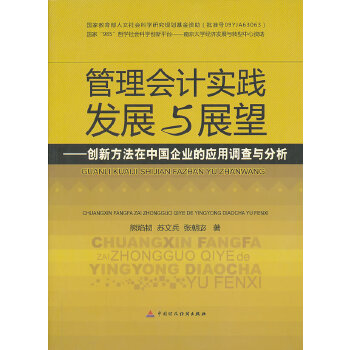 管理会计实践发展与展望(pdf+txt+epub+azw3+mobi电子书在线阅读下载)