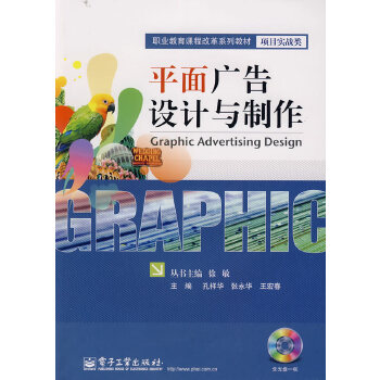平面广告设计与制作(pdf+txt+epub+azw3+mobi电子书在线阅读下载)