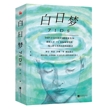 白日梦(pdf+txt+epub+azw3+mobi电子书在线阅读下载)
