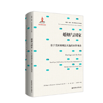 婚姻与国家:基于美国婚姻法实施的田野调查(pdf+txt+epub+azw3+mobi电子书在线阅读下载)