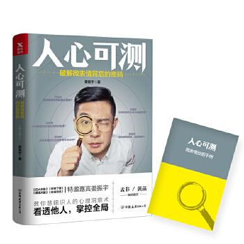 人心可测(pdf+txt+epub+azw3+mobi电子书在线阅读下载)