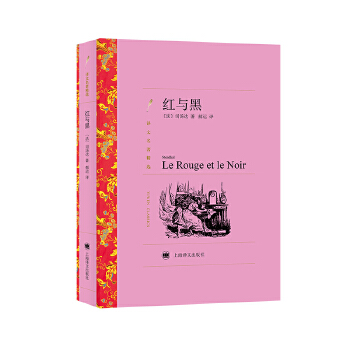 红与黑(pdf+txt+epub+azw3+mobi电子书在线阅读下载)