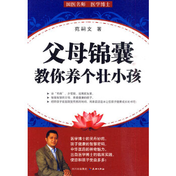 父母锦囊：教你养个壮小孩(pdf+txt+epub+azw3+mobi电子书在线阅读下载)