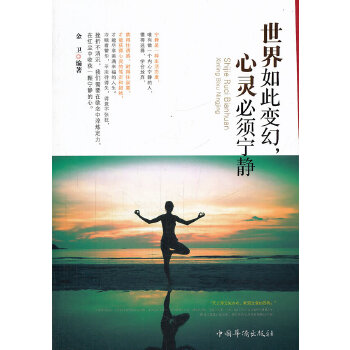 世界如此变幻，心灵必须宁静(pdf+txt+epub+azw3+mobi电子书在线阅读下载)
