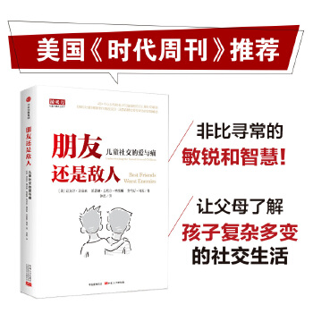 朋友还是敌人（新版）(pdf+txt+epub+azw3+mobi电子书在线阅读下载)