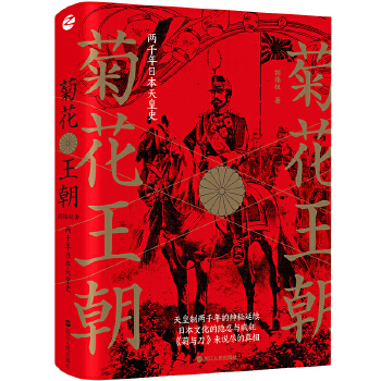 菊花王朝(pdf+txt+epub+azw3+mobi电子书在线阅读下载)