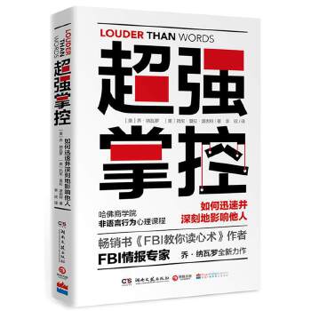 超强掌控:利用非语言行为获得主导权(pdf+txt+epub+azw3+mobi电子书在线阅读下载)