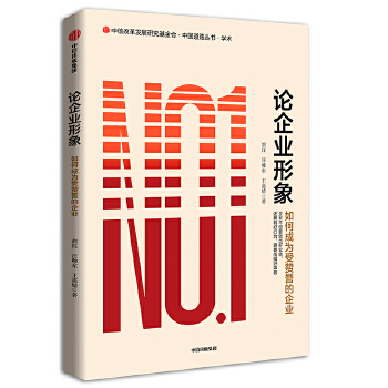 论企业形象(pdf+txt+epub+azw3+mobi电子书在线阅读下载)