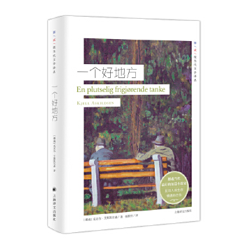 一个好地方(pdf+txt+epub+azw3+mobi电子书在线阅读下载)