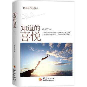 知道的喜悦(pdf+txt+epub+azw3+mobi电子书在线阅读下载)