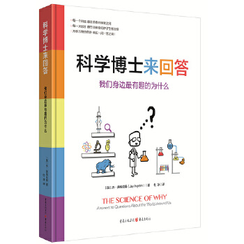 科学博士来回答1(pdf+txt+epub+azw3+mobi电子书在线阅读下载)
