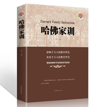 哈佛家训(pdf+txt+epub+azw3+mobi电子书在线阅读下载)